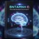 Bntamnh E: Predictions and Insights for Enthusiasts
